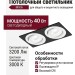 Светильник потолочный MIKA 30.40 W 2FB