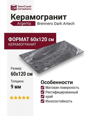 Argenta Brennero Dark Artech CB 60x120 8435592043951