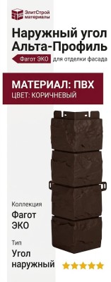Наружный угол Альта-Профиль, Фагот ЭКО, Коричневый