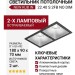 Светильник потолочный NEW KUB IN 22.40 S 2FB NO DIM
