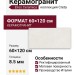 Elios Ceramica Creta Zucchero RT 60x120 03V6A00