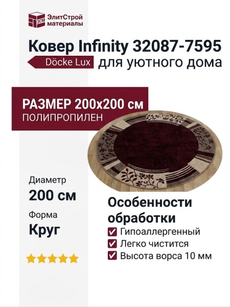 Ковер Infinity 32087-7595 круг 200x200
