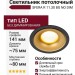 Светильник потолочный SFERA R 11.30 BG NO DIM