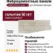 Фиброцементные панели КАНЬОН Песчаник - 3