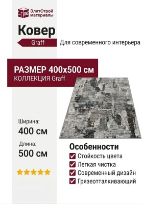 Ковер Graff Merinos F238 grey-beige 400x500