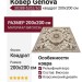 Ковер Genova 38388-6262/60 квадрат 200x200