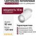 Светильник потолочный SPY IN 10.40 WS DIM
