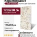 AVA Ceramica Gemstone Natural Lap Ret 120x280 179162