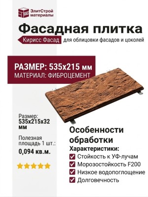 Фасадная плитка Кирисс Фасад Песчаник