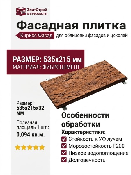 Фасадная плитка Кирисс Фасад Песчаник