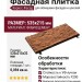 Фасадная плитка Кирисс Фасад Песчаник