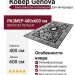 Ковер Genova 38066-7575/70 400x600