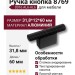 Ручка кнопка 8769 0016 AL6-AL6, материал Алюминий, цвет Чёрный, отделка Черный, 31,8*12*60 мм