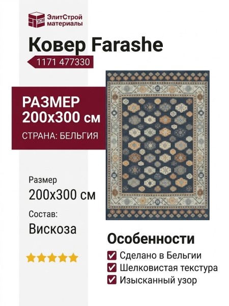 Ковер Farashe 1171 477330 200x300