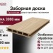 Пустотелая заборная доска с двухсторонним древесным тиснением из пластика