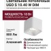 Светильник потолочный UGO S 10.40 W DIM