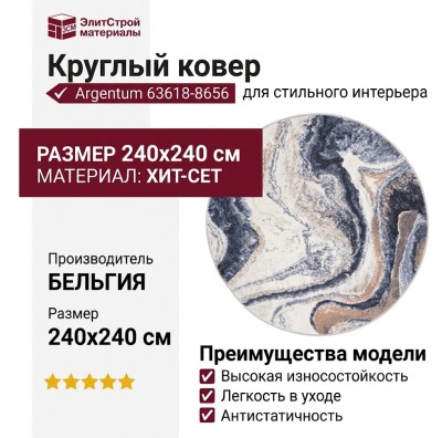 Ковер Argentum 63618-8656 круг  240x240
