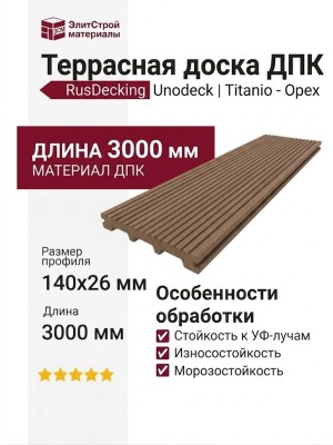 Террасная доска ДПК RusDecking Unodeck Titanio - Орех
