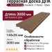 Террасная доска ДПК RusDecking Unodeck Titanio - Орех