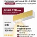 Светильник настенный RIG L 5.30 WG
