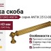 Ручка скоба VISTA D′ORO ANTIK 2512-007-128