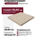 Fap Ceramiche Materia Pura Beige Matt R9 80x80 fTVB