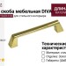 Ручка скоба DIVA-09  810-09-128 , материал Замак, отделка Золото, 150*19*34 мм