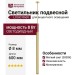 Светильник подвесной LOGIC R600 8.30 BR + BASE V