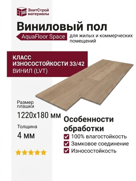 Виниловый пол AquaFloor коллекция Space AF4054SPC