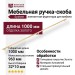 Ручка скоба SYSTEM 8807 0960 0001 BB, материал Алюминий, отделка Золото, 32*10*1000 мм