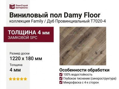 Виниловый пол Damy Floor коллекция Family Дуб Провинциальный / Provincial Oak T7020-4