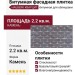 Битумная фасадная плитка Технониколь HAUBERK камень Кварцит, 2.2 кв.м.