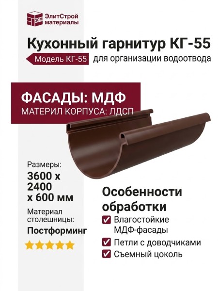 Кухонный гарнитур КГ-55
