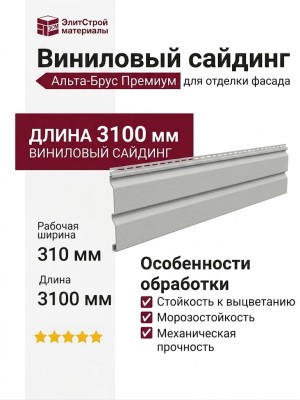 Виниловый сайдинг Альта-Профиль Альта-Брус Премиум, Светло-серый