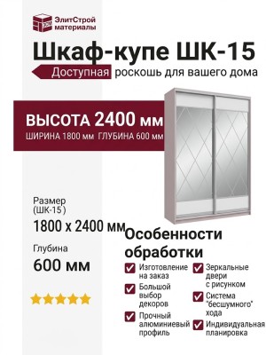 Шкаф-купе ШК-15