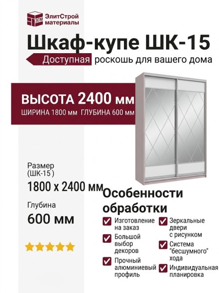Шкаф-купе ШК-15