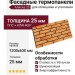 Фасадные термопанели Аляска 25. Retro brick curry
