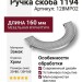 Ручка скоба 1194 128MP02, материал Замак, отделка Хром, 25*80/30*160 мм