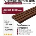 Стеновая панель ДПК CM Decking CM WALL, Мербау
