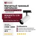 Магнитный трековый светильник SUPERSPIKE 12 TW BW