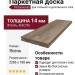 Паркетная доска Polarwood Ясень Мун масло трехполосный