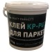 Клей для паркета KRAFT PARKETT PU-KP (10 кг)