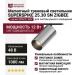 Магнитный трековый светильник SUPERSPIKE 25.30 SN ZIGBEE