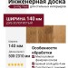 Инженерная доска Living Tree Рустик (т) 140х500-2310х13,5/4 Дуб Золотистый