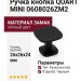 Ручка кнопка QUART MINI 0608026ZM2, материал Замак, цвет Чёрный, отделка Черный, 26*26*24 мм
