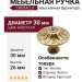 Ручка кнопка CRISTALLO 29.240.06
