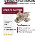 Клип-ответная планка Н2 с евровинтом, крестообразная BAVGM29F/16, материал Сталь