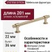 Ручка скоба SYSTEM SY9236 0160 GL-GL, материал Замак Алюминий, отделка Золото, 201*22*36 мм