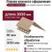 Планка для оконного оформления Ю-Пласт, Timberblock Кедр, Светлый