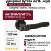 Дверная ручка на круглой розетке 331D Alya бронза затемненная, материал Латунь, отделка Бронза, 150*52 мм